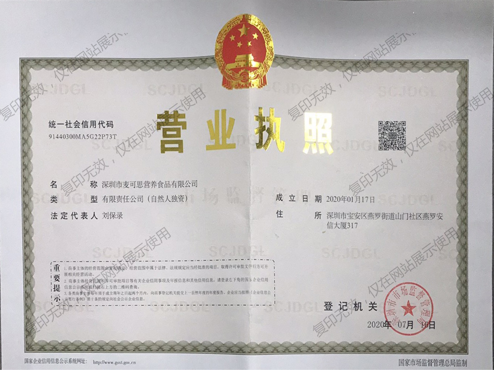 營(yíng)業(yè)執(zhí)照