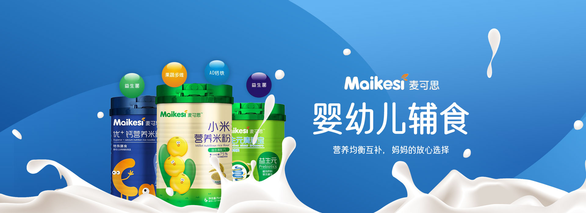 深圳市麥可思營(yíng)養(yǎng)食品有限公司