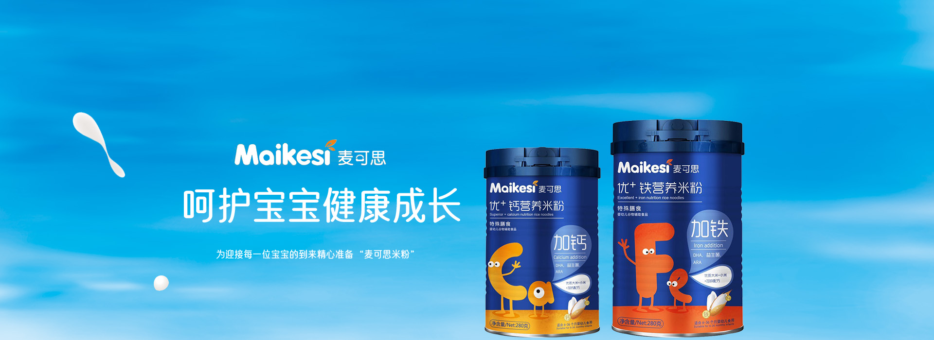 深圳市麥可思營(yíng)養(yǎng)食品有限公司