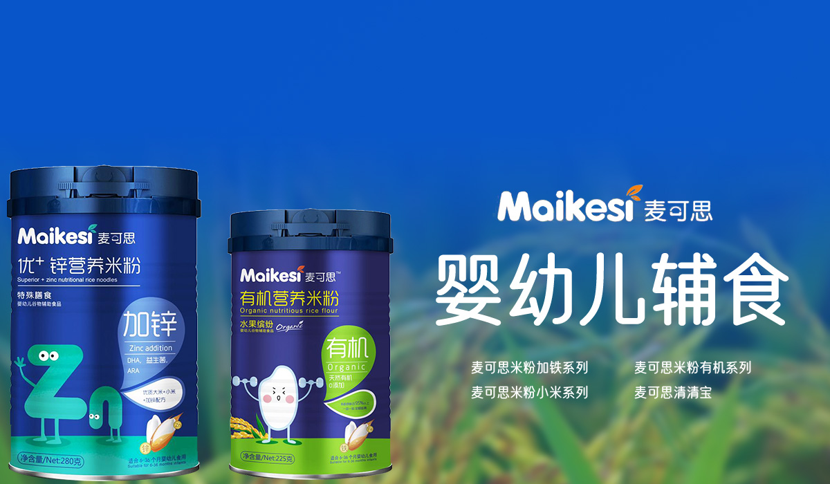 深圳市麥可思營(yíng)養(yǎng)食品有限公司