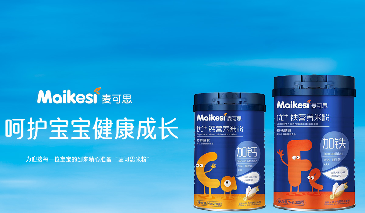 深圳市麥可思營(yíng)養(yǎng)食品有限公司